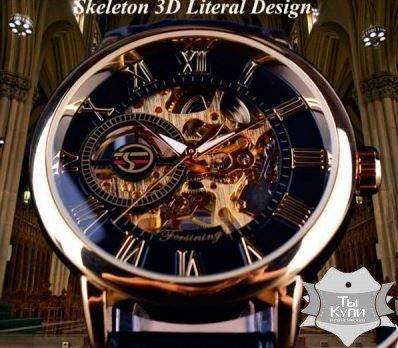 Чоловічий наручний годинник скелетон Forsining Rich (1120) купити недорого в Ти Купи