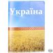 Кожаная обложка для паспорта с фотопринтом Valenta ОУ16623ф9